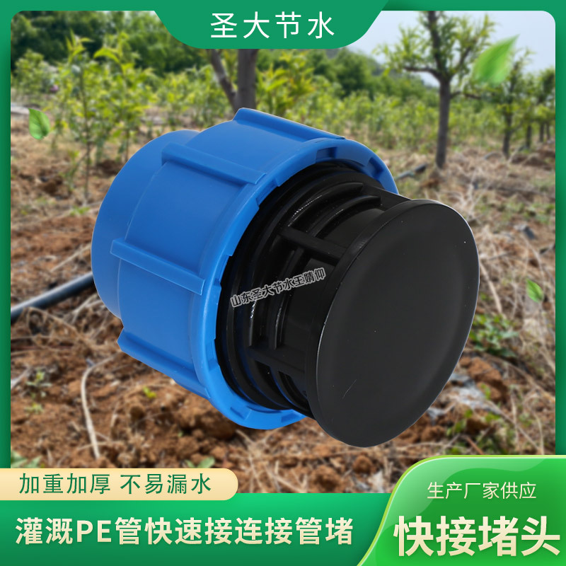 免热熔管堵 山东厂家生产农业灌溉快速连接20-63塑料pe给水管堵头