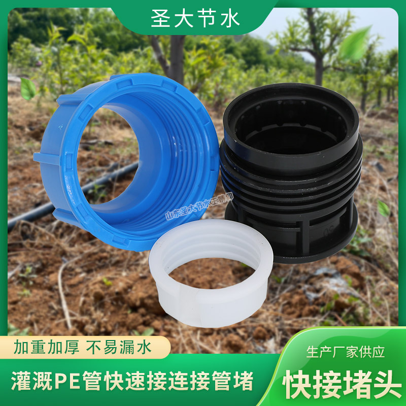 免热熔管堵 山东厂家生产农业灌溉快速连接20-63塑料pe给水管堵头