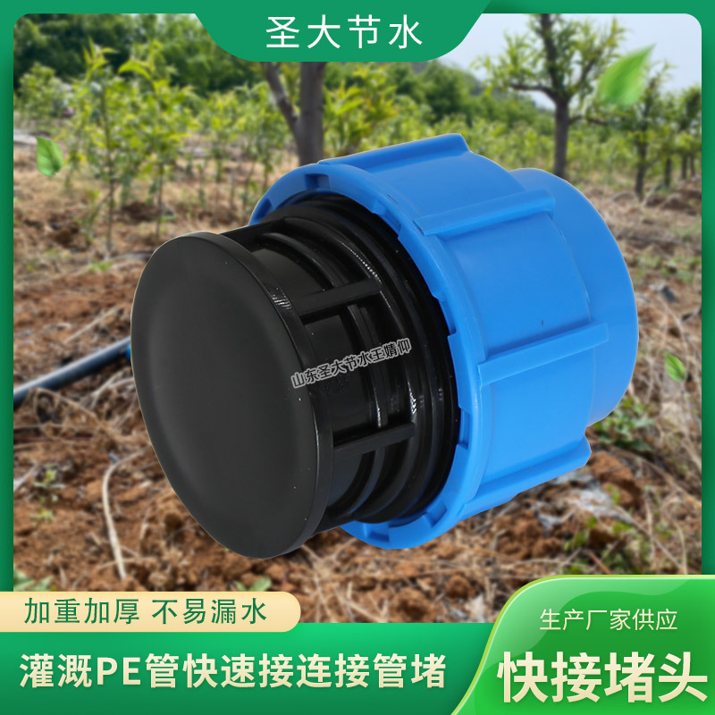 免热熔管堵 山东厂家生产农业灌溉快速连接20-63塑料pe给水管堵头